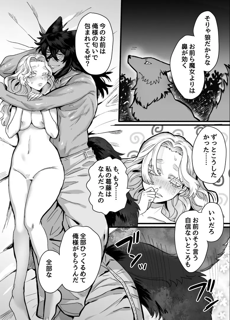 一匹狼の秘密のメインディッシュ Page.72