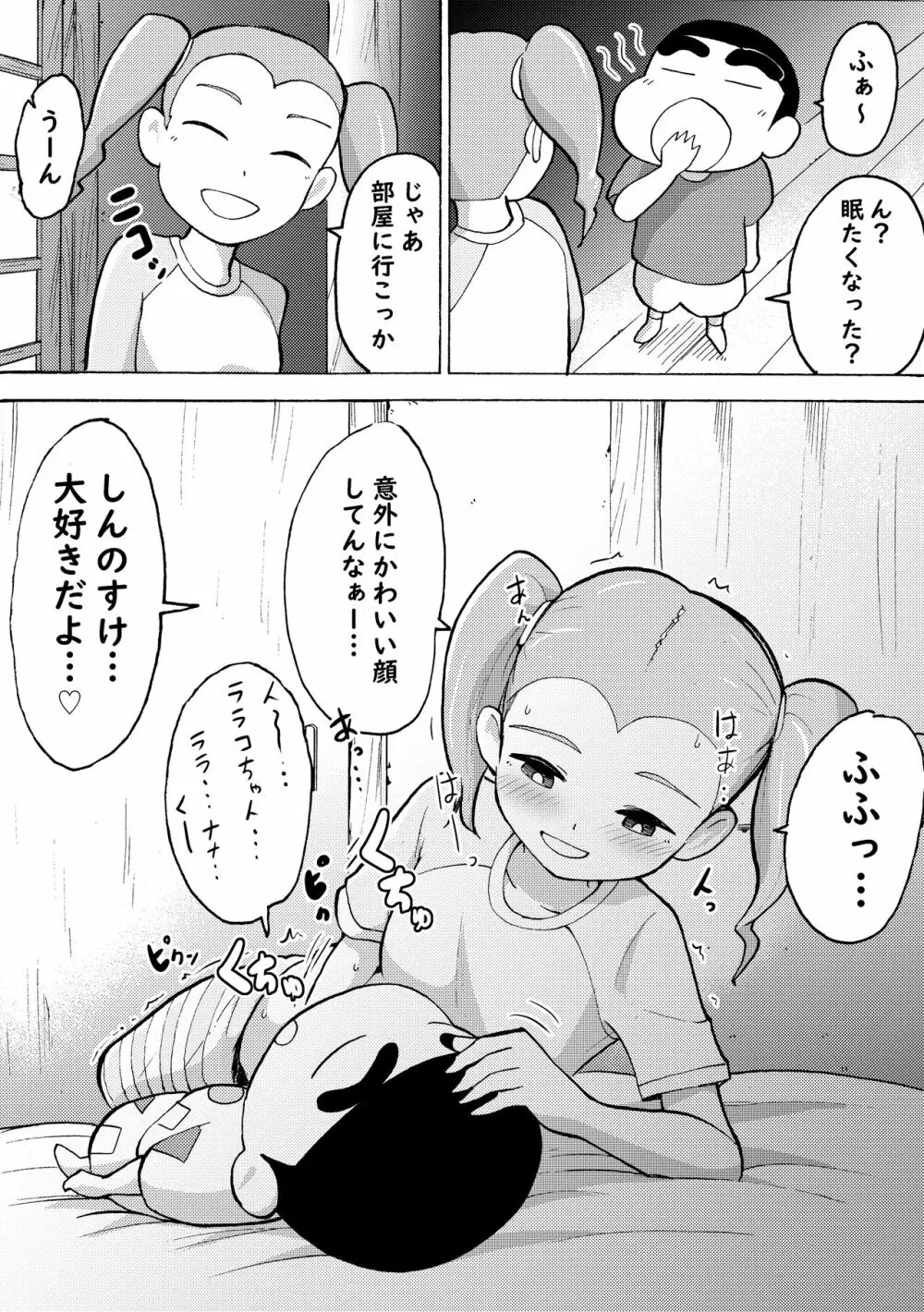 おらなつ Page.2