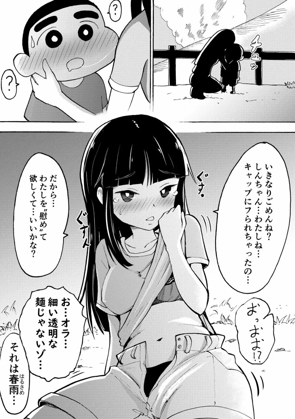 おらなつ Page.3