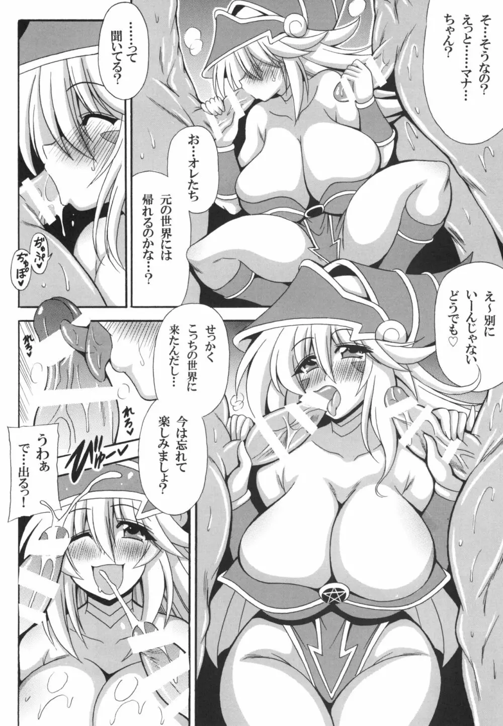 BMGとパコパコしよう Page.6