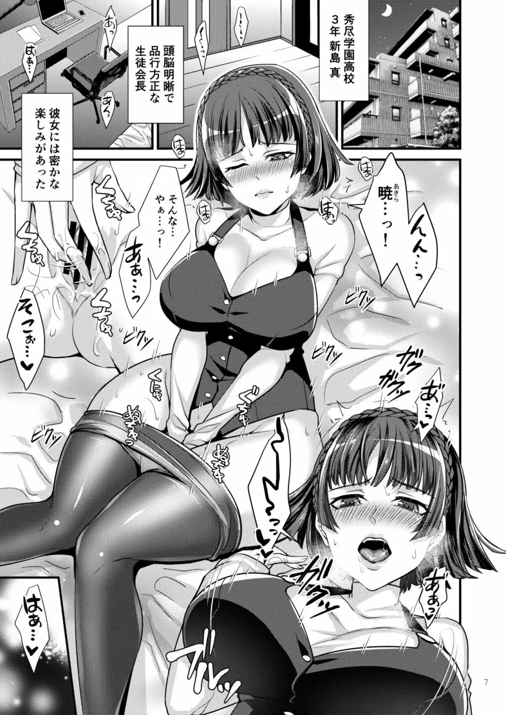 新島姉妹総集編 Page.7