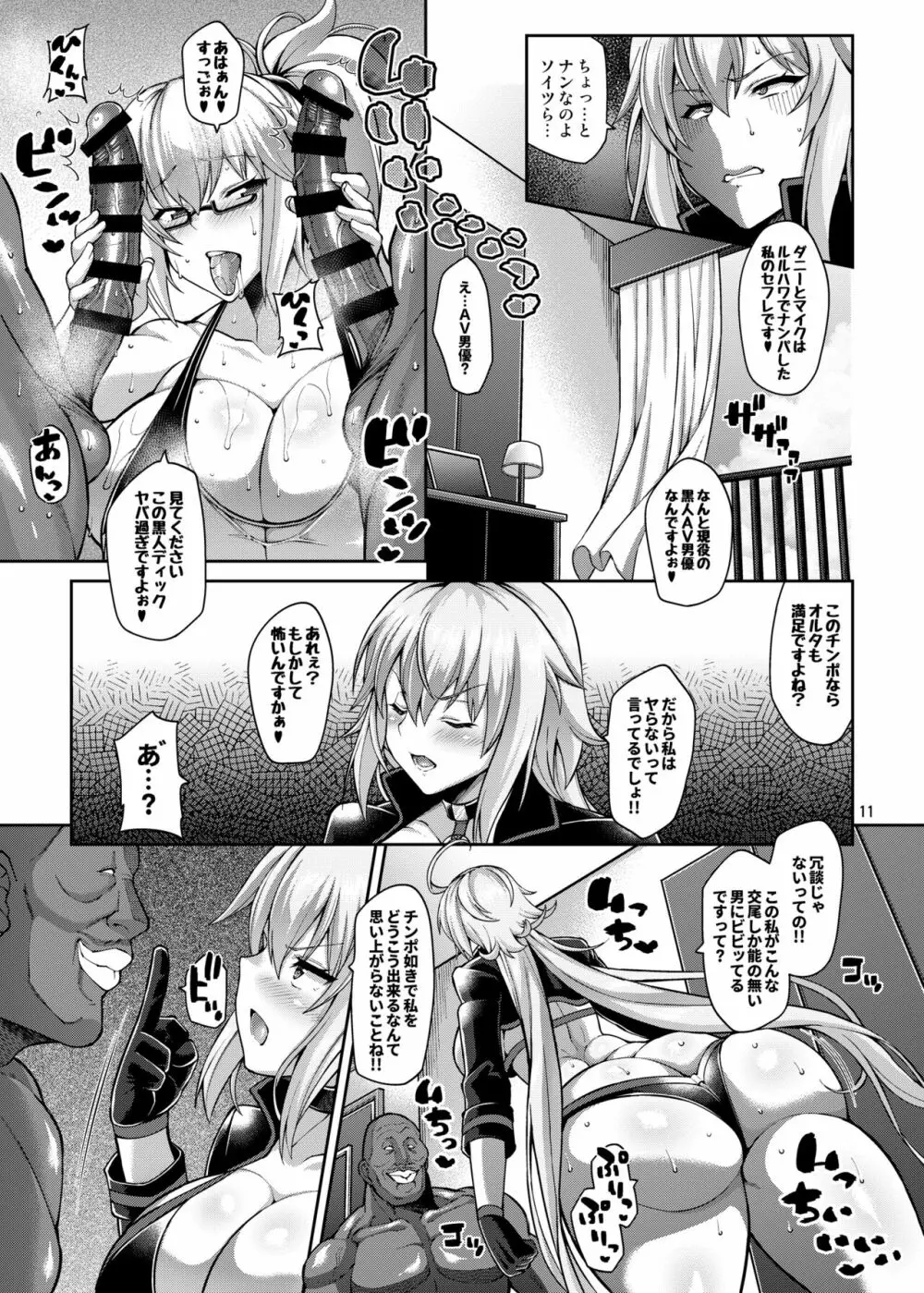 聖女のヤリ部屋 Page.10