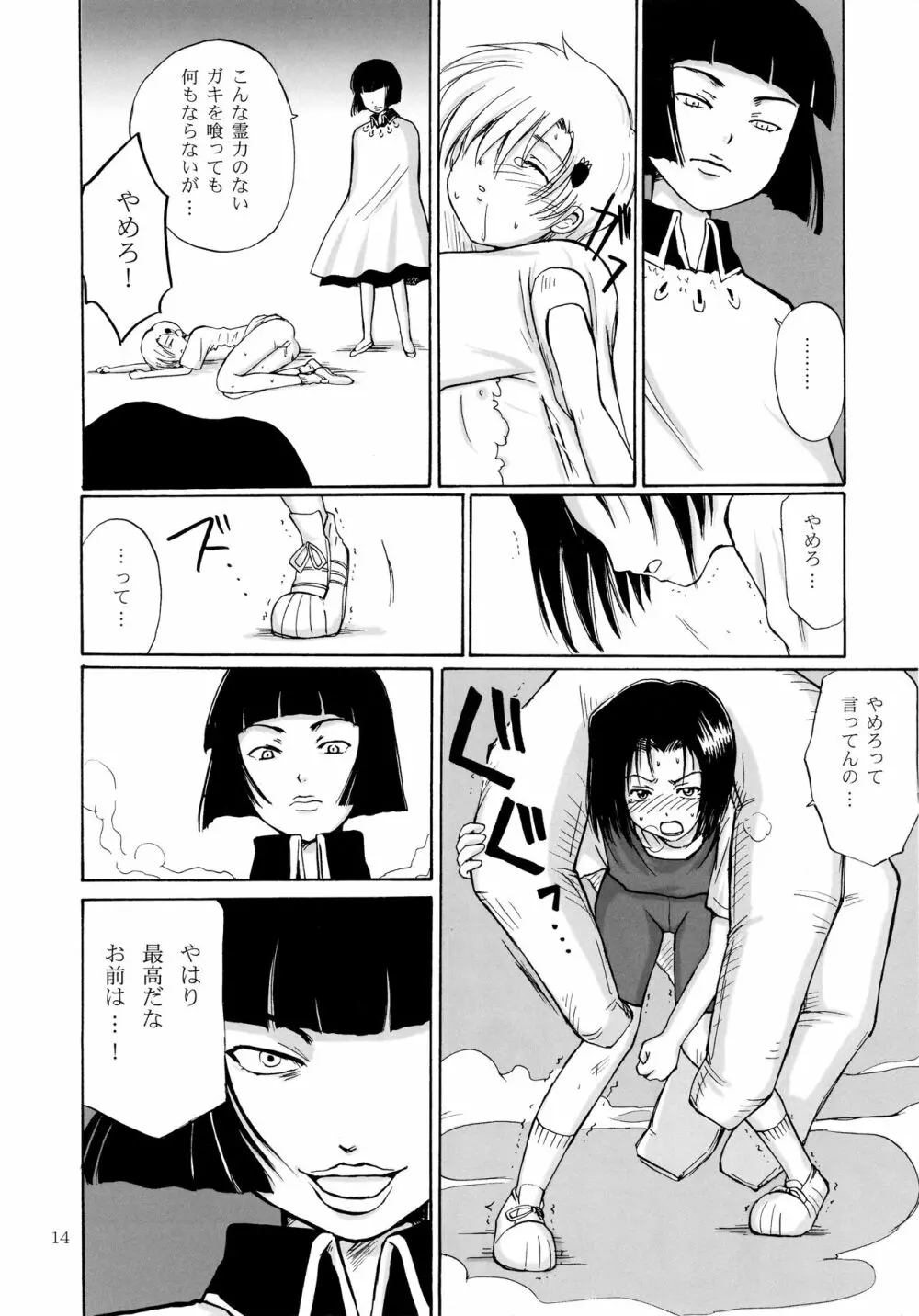 OTHERSIDE 改訂版 Page.14