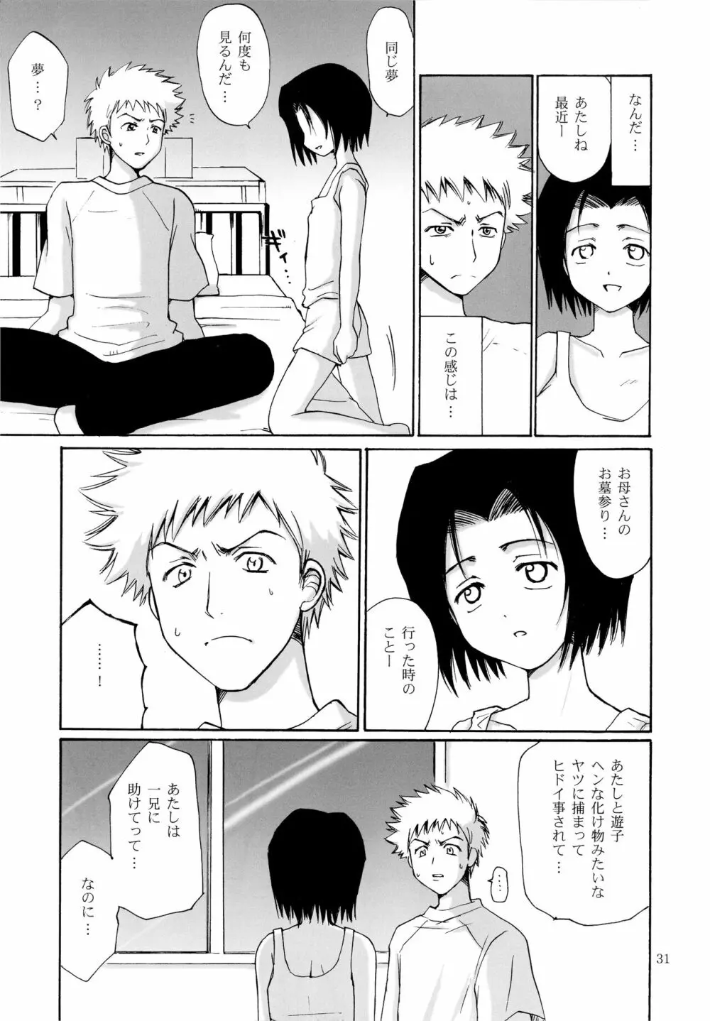 OTHERSIDE 改訂版 Page.31