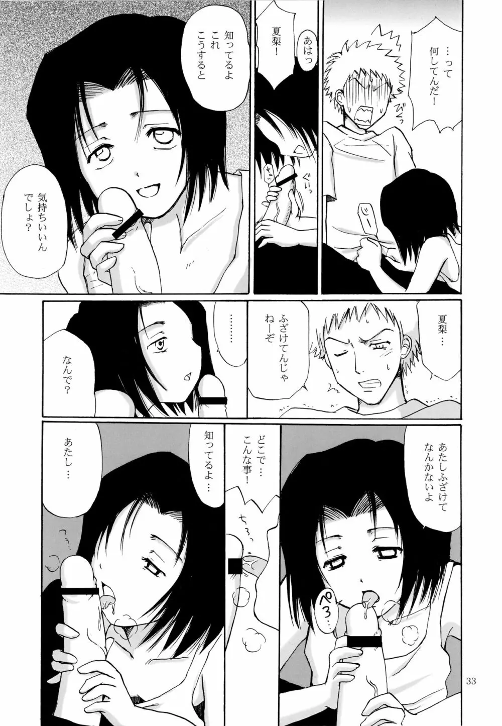 OTHERSIDE 改訂版 Page.33