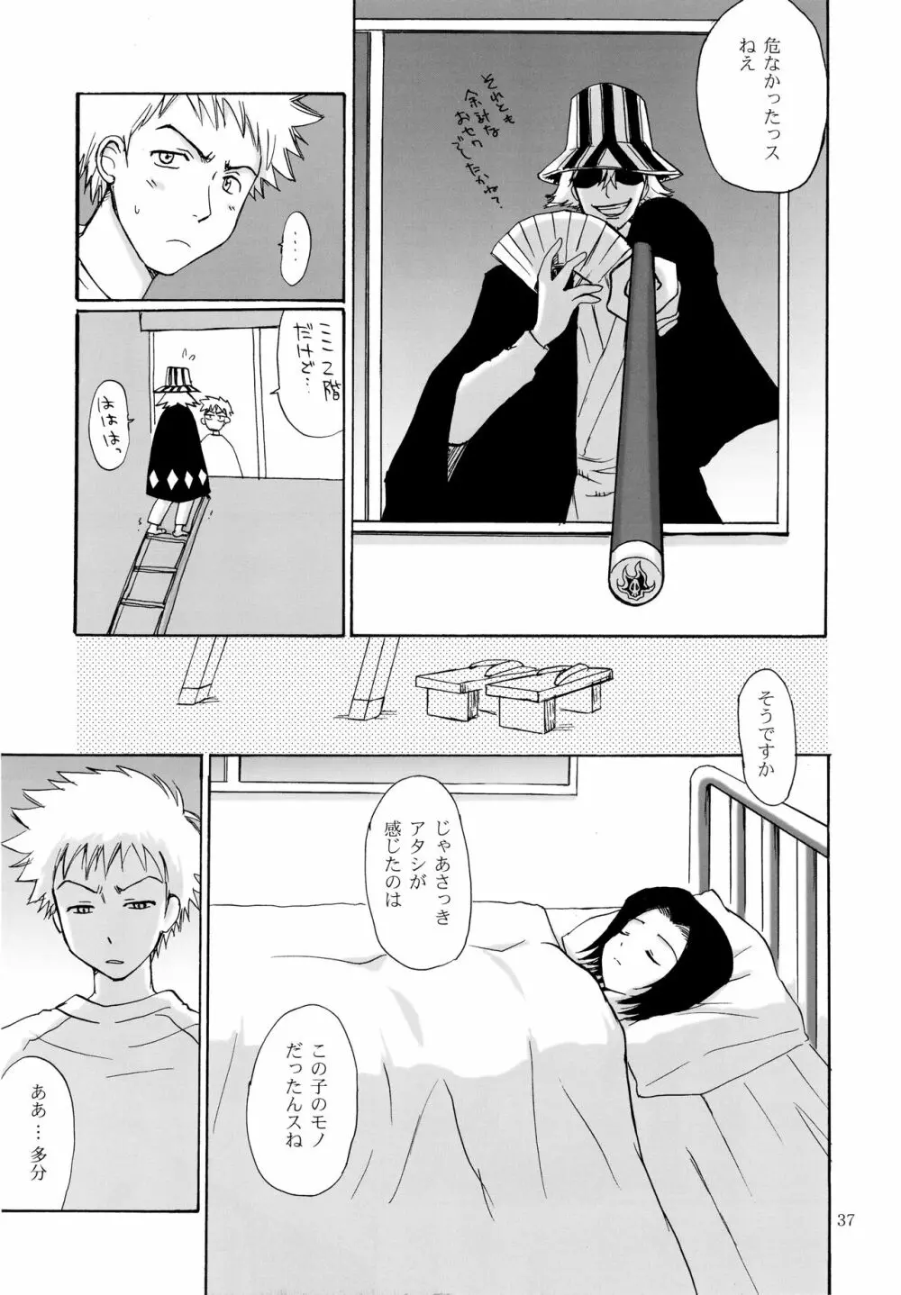 OTHERSIDE 改訂版 Page.37