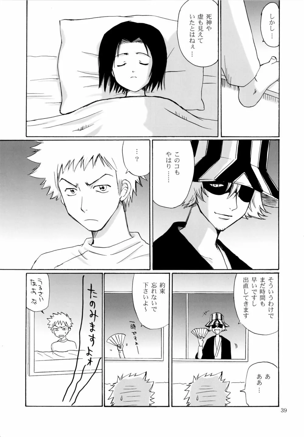 OTHERSIDE 改訂版 Page.39