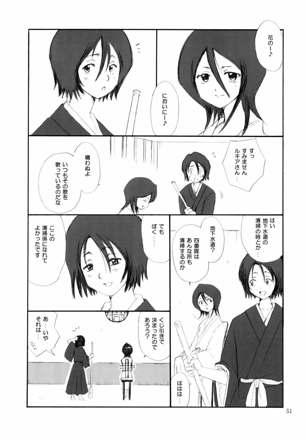 OTHERSIDE 改訂版 Page.51