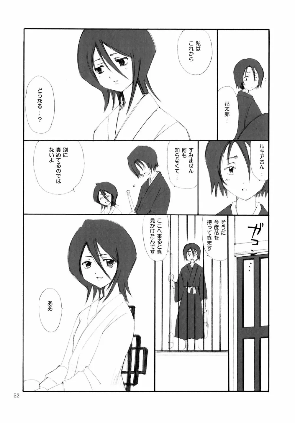 OTHERSIDE 改訂版 Page.52