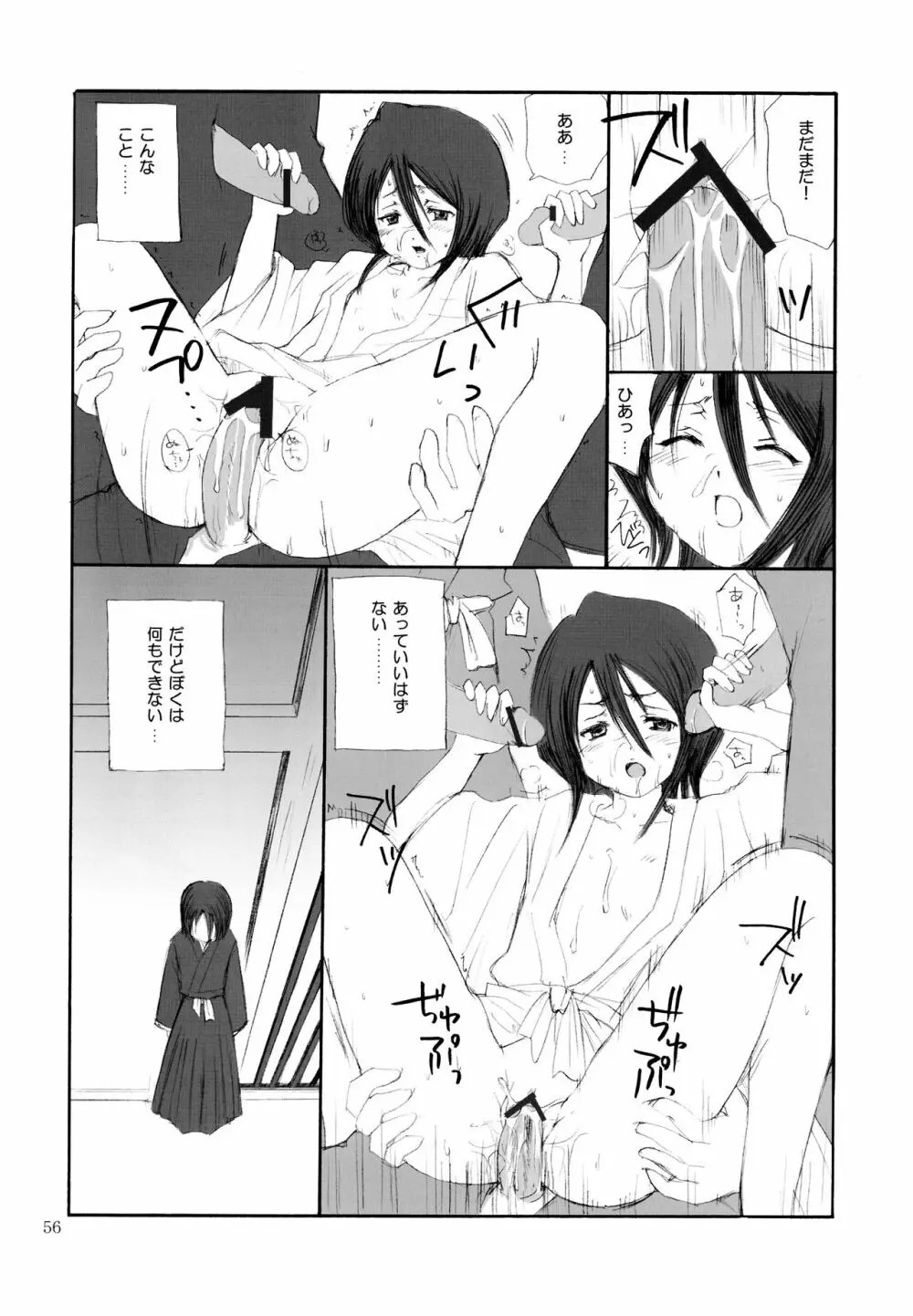 OTHERSIDE 改訂版 Page.56