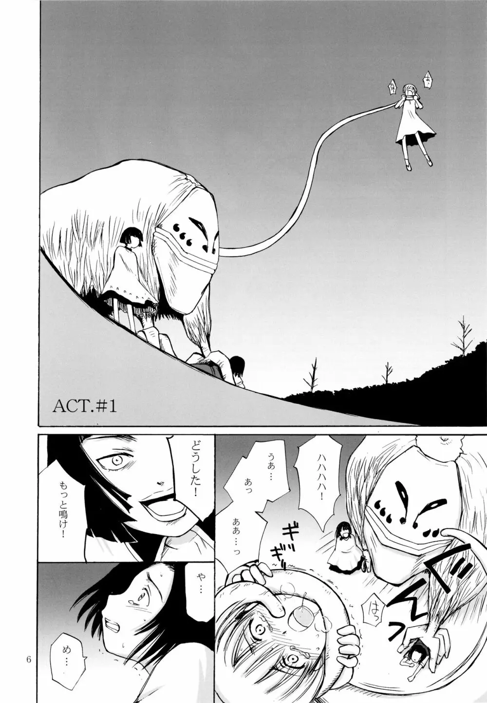 OTHERSIDE 改訂版 Page.6