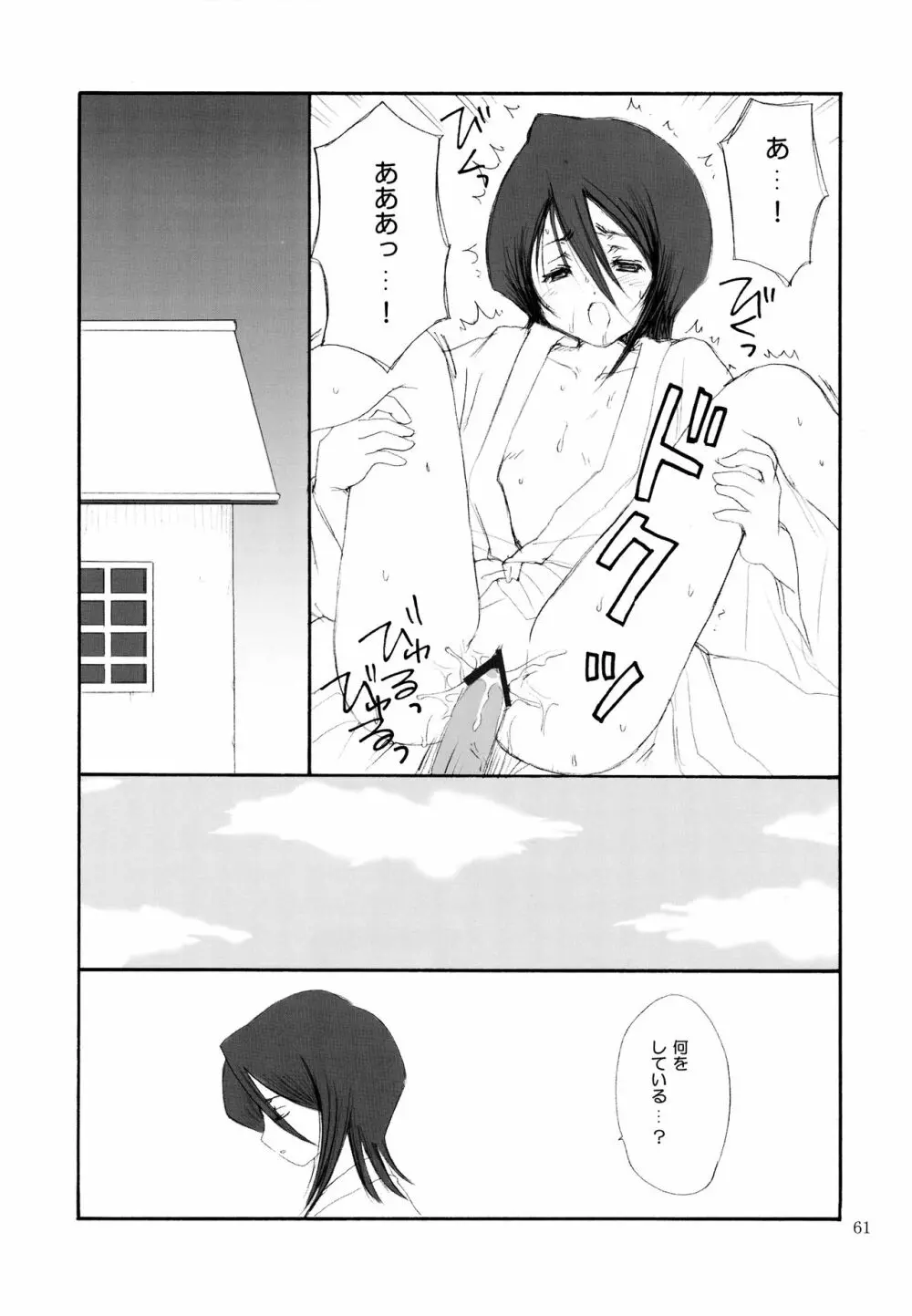 OTHERSIDE 改訂版 Page.61