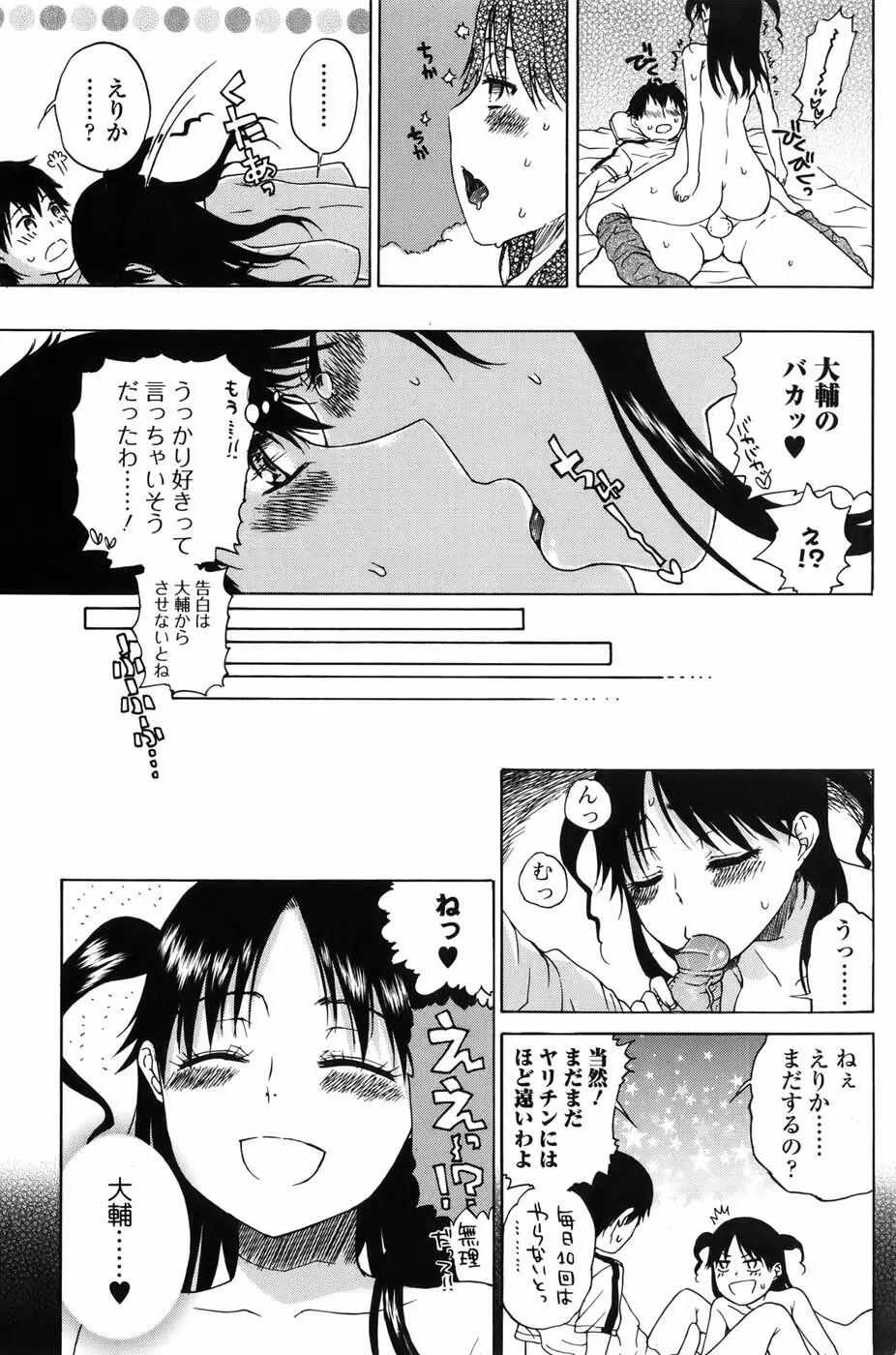 美少女革命 極 2010年6月号 Vol.8 Page.120