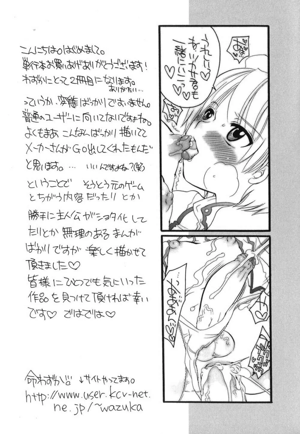 淫乳天国 ～ゲーム原作コミック作品集～ Page.199