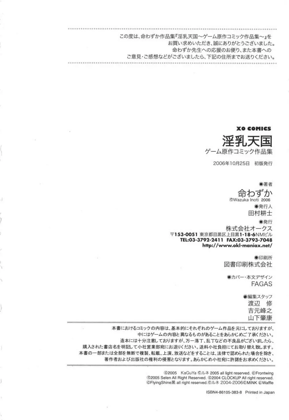 淫乳天国 ～ゲーム原作コミック作品集～ Page.204