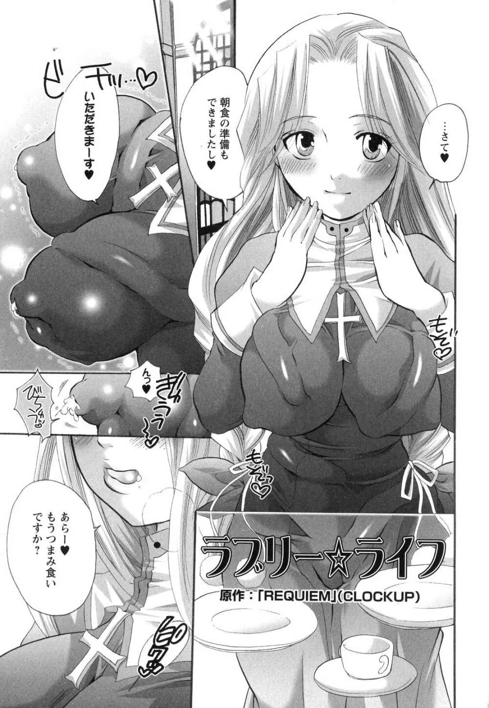 淫乳天国 ～ゲーム原作コミック作品集～ Page.61