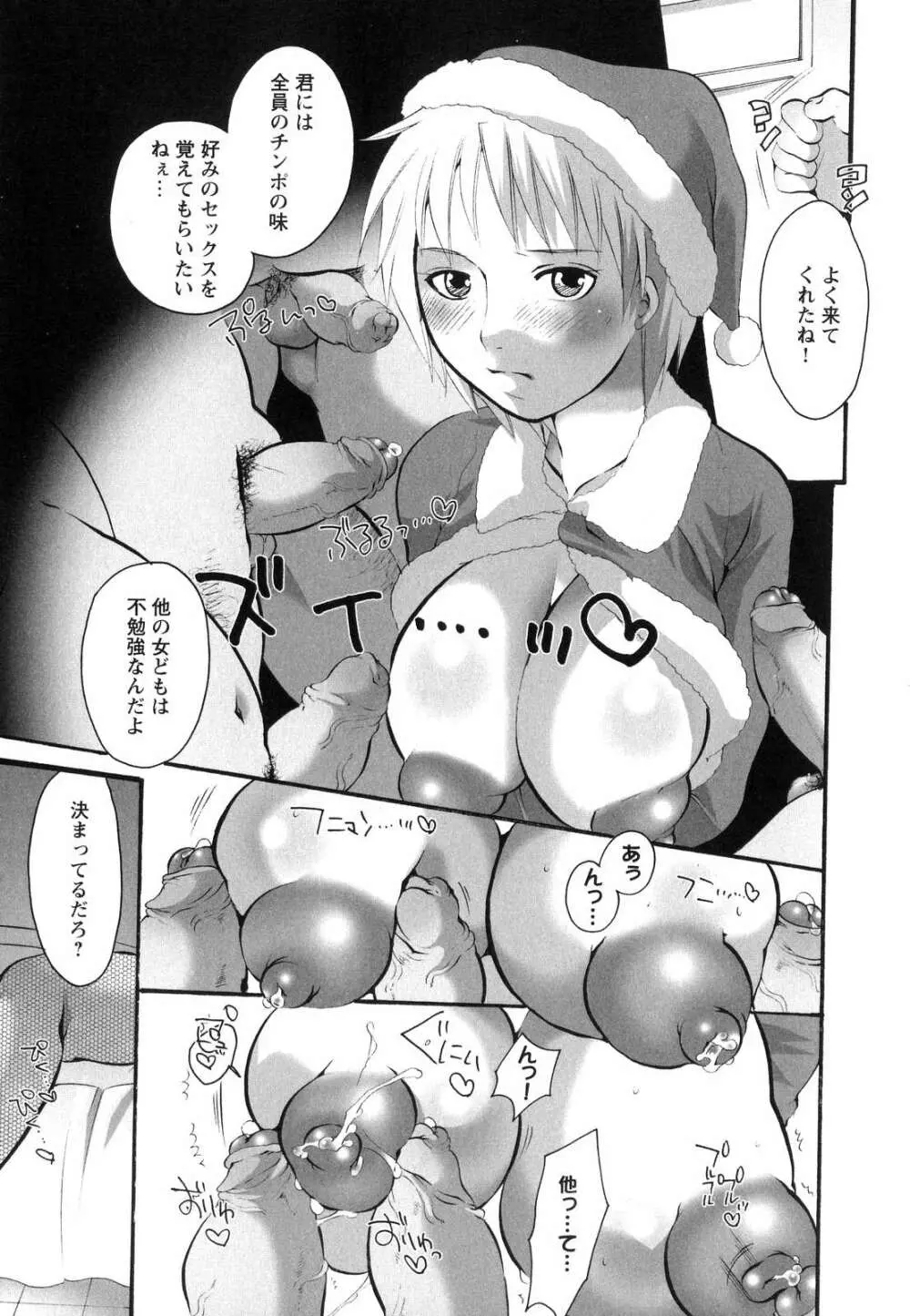 淫乳天国 ～ゲーム原作コミック作品集～ Page.77