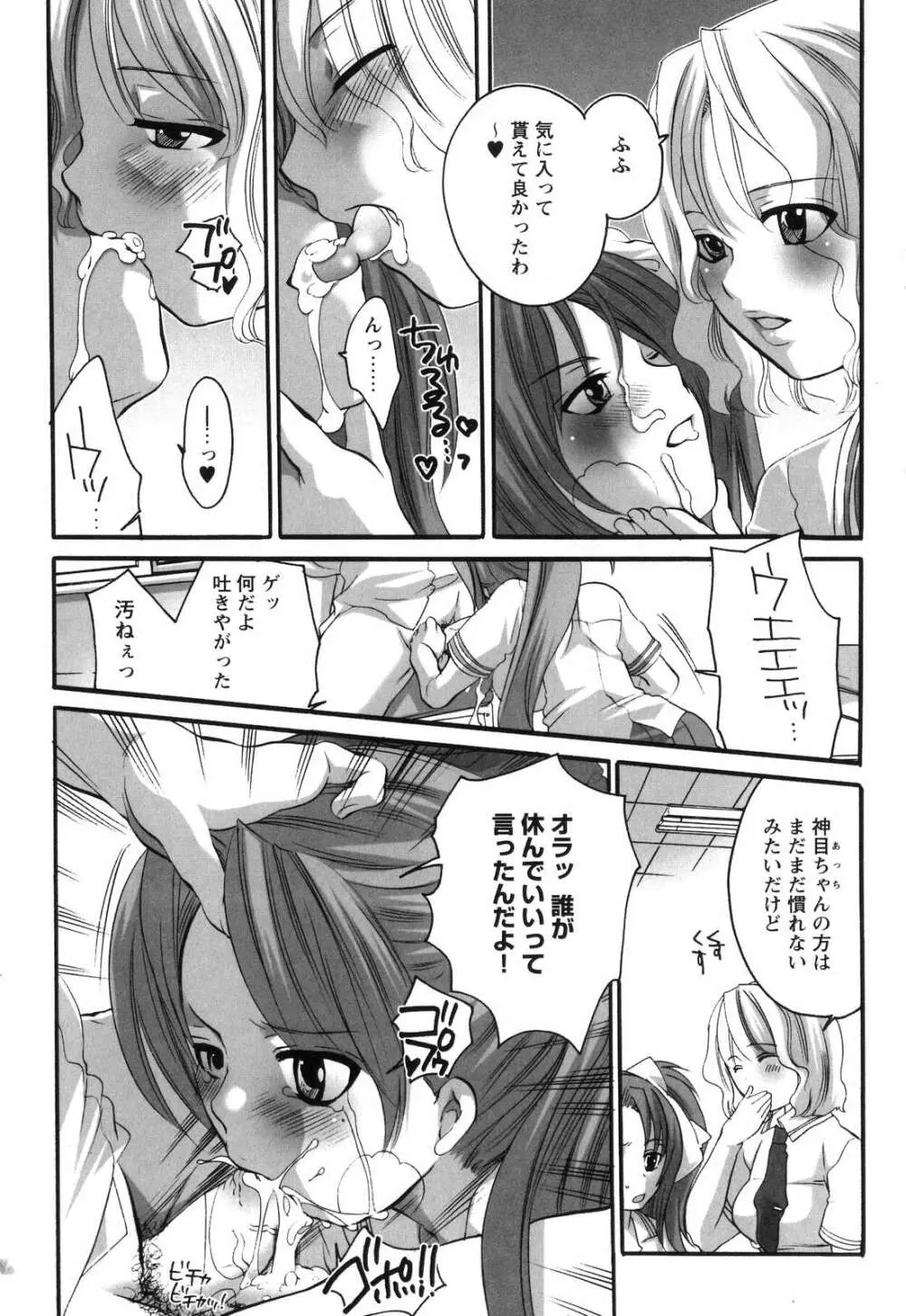 淫乳天国 ～ゲーム原作コミック作品集～ Page.96