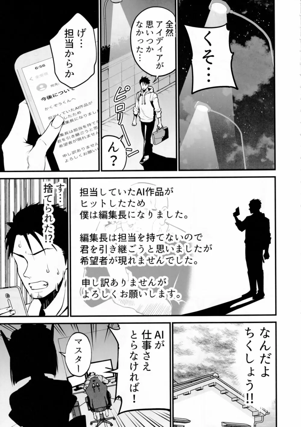 AIに仕事を取られた漫画家、XXも取られる。 Page.28