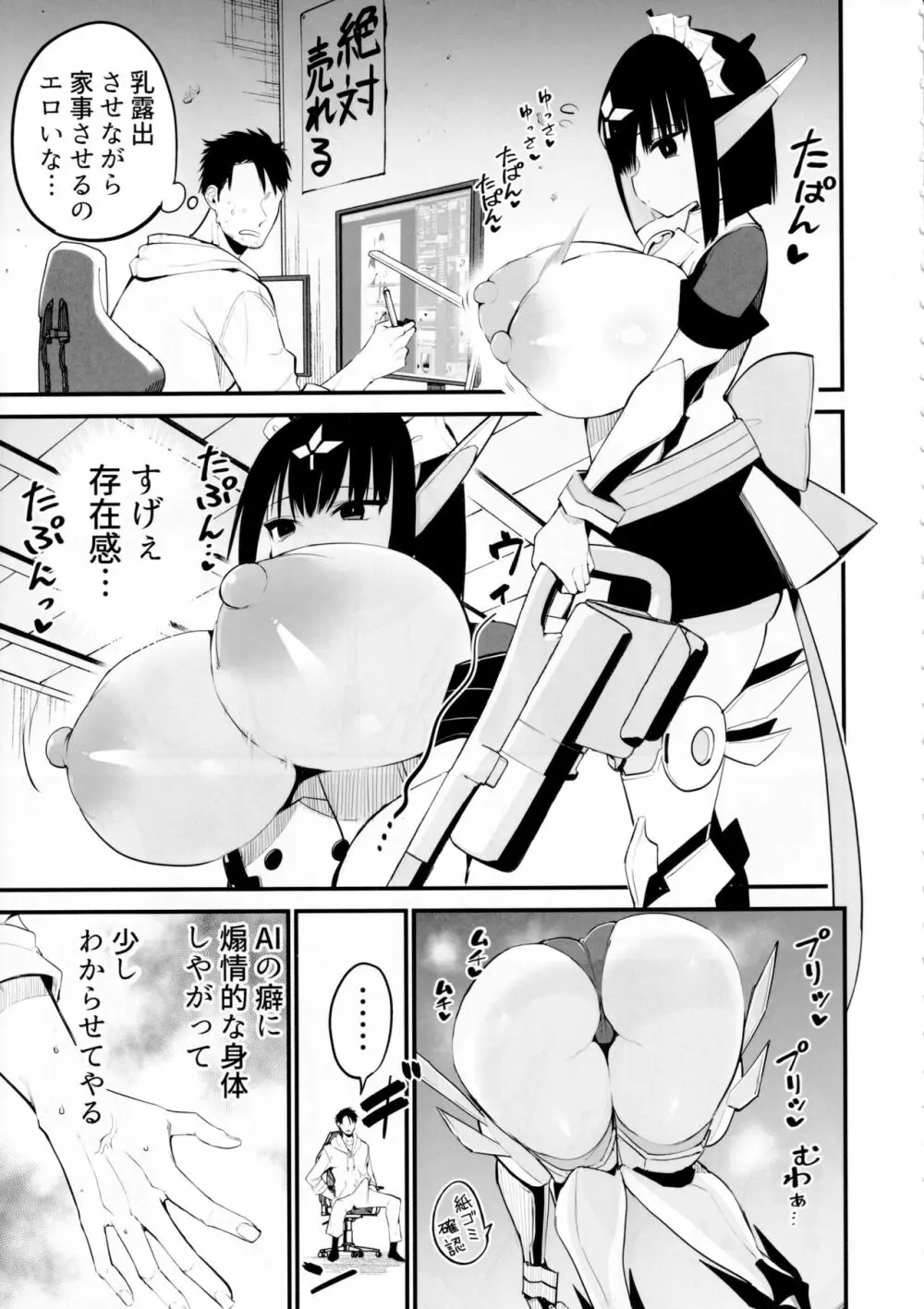 AIに仕事を取られた漫画家、XXも取られる。 Page.8