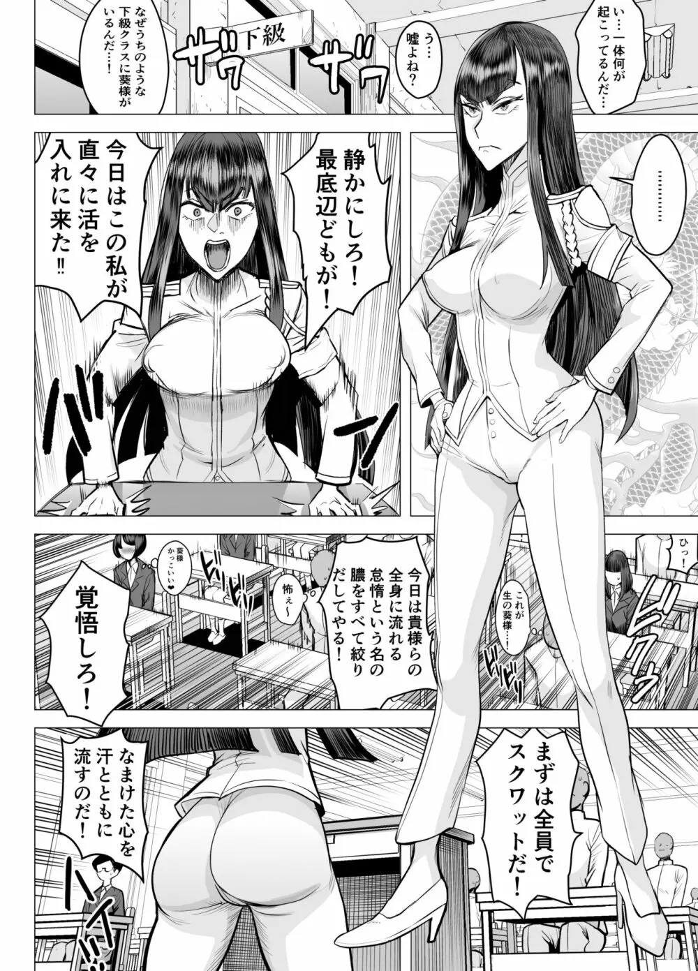 性徒会長の括約 Page.3