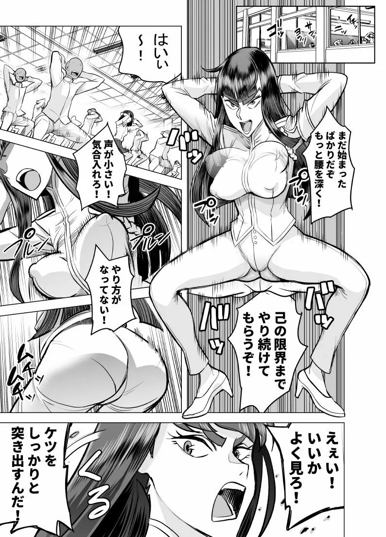 性徒会長の括約 Page.4