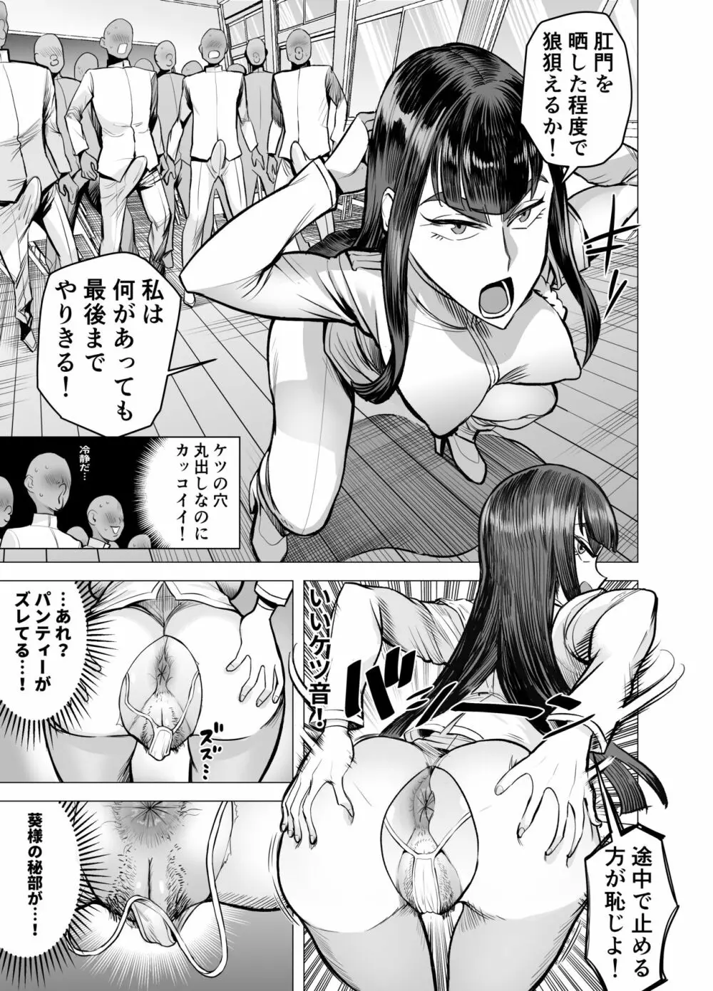 性徒会長の括約 Page.7