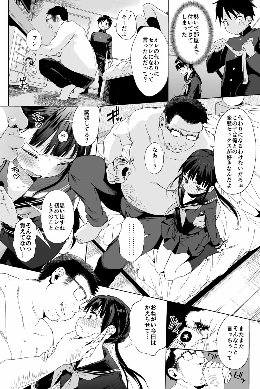 性教育シリーズ総集編2 Page.15