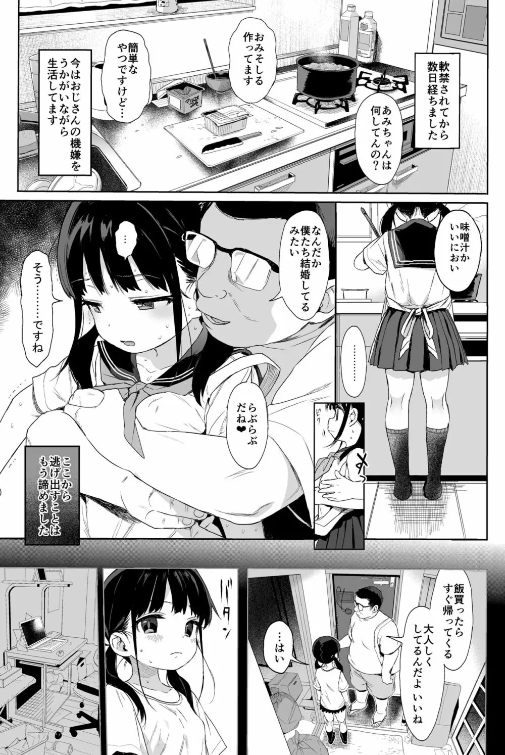 性教育シリーズ総集編2 Page.32