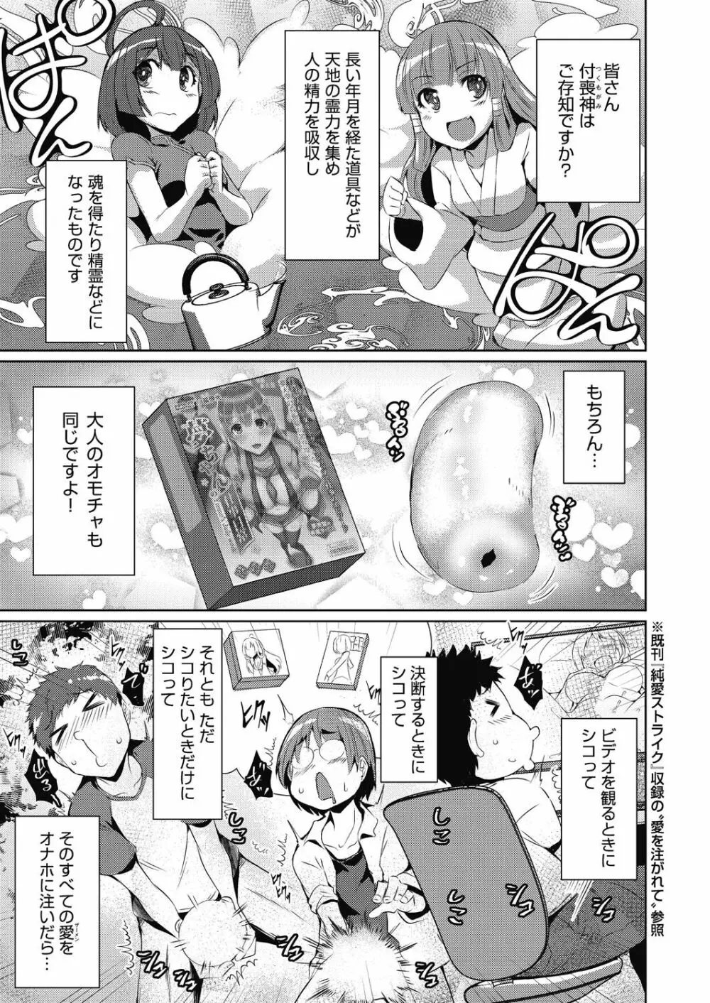 背徳妄想 Page.100