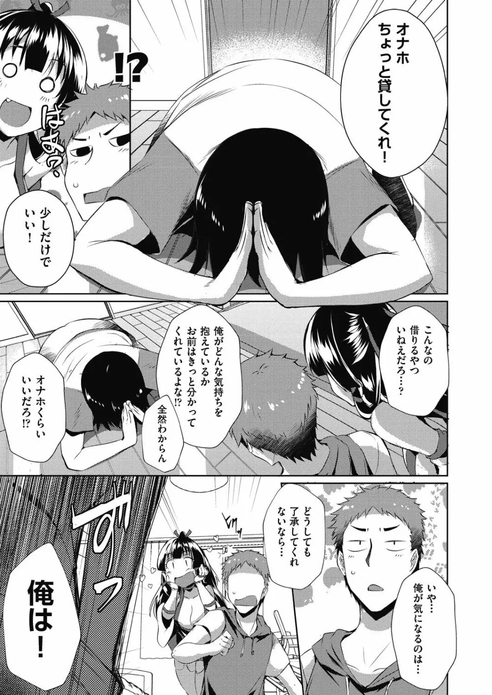 背徳妄想 Page.106