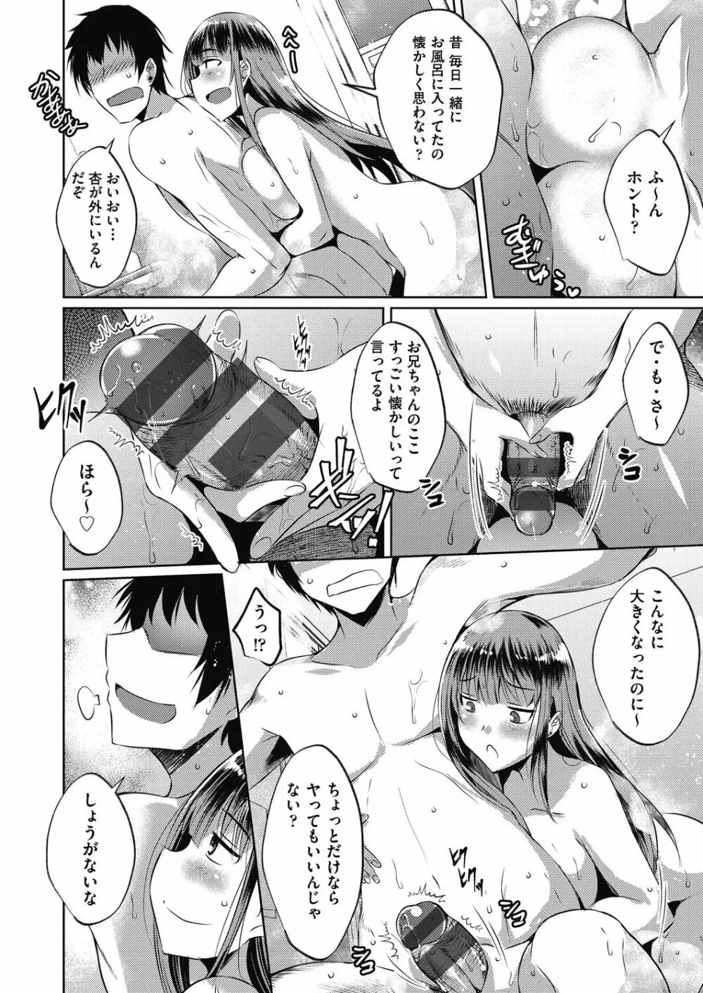 背徳妄想 Page.135