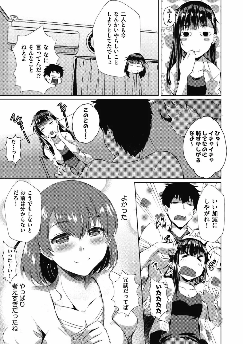 背徳妄想 Page.156