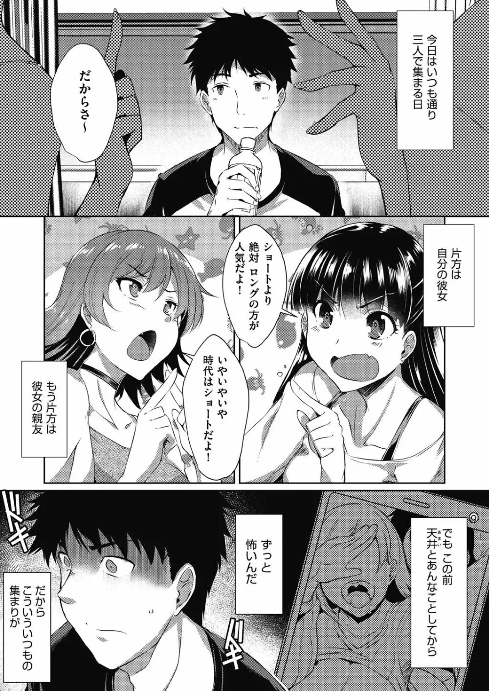 背徳妄想 Page.170