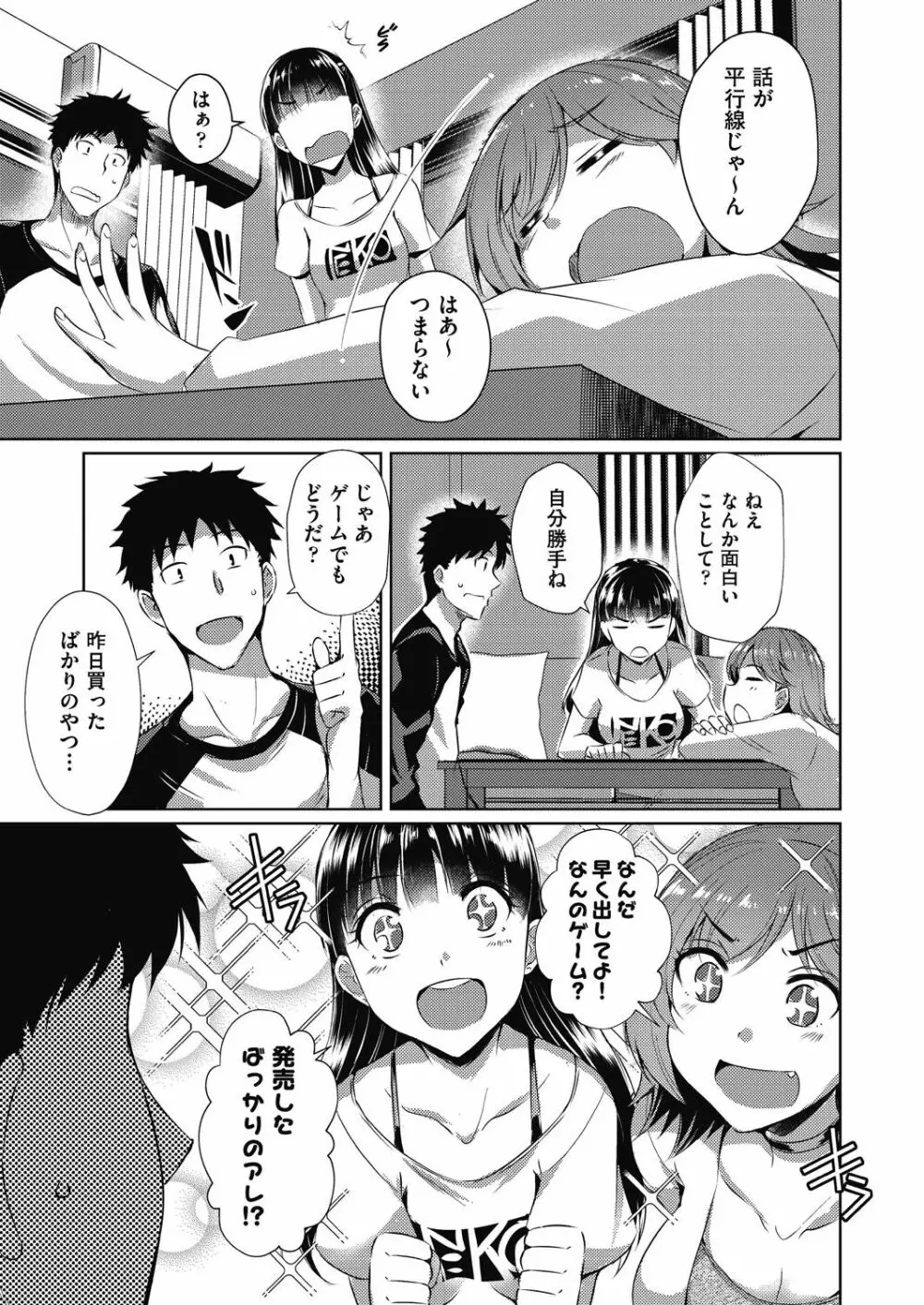 背徳妄想 Page.172