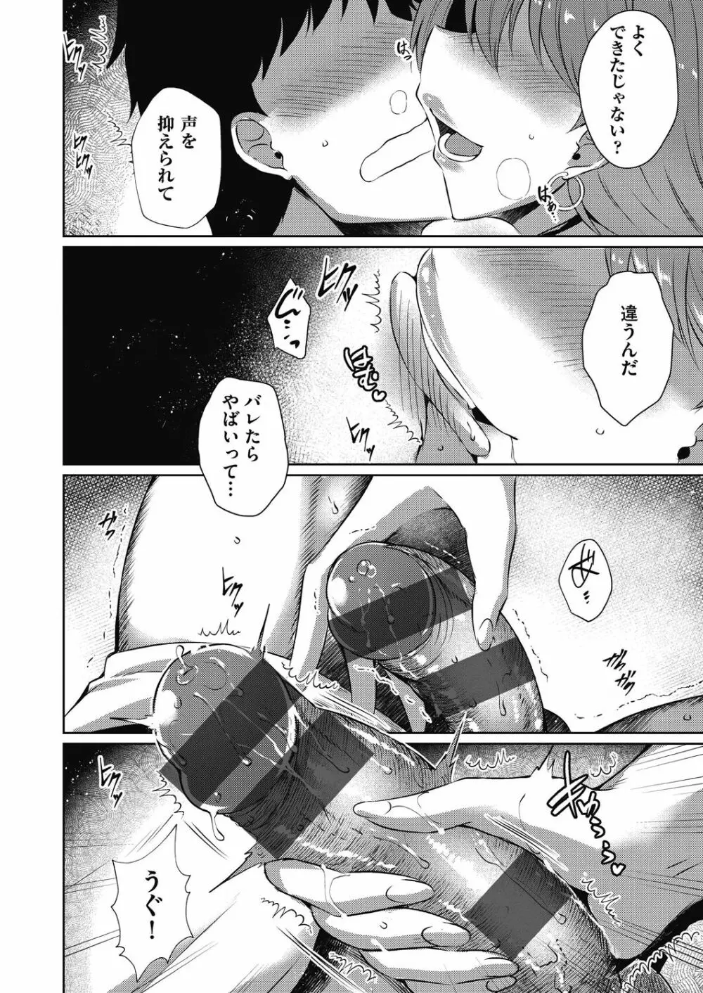 背徳妄想 Page.179