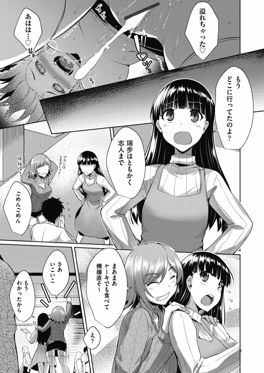 背徳妄想 Page.74