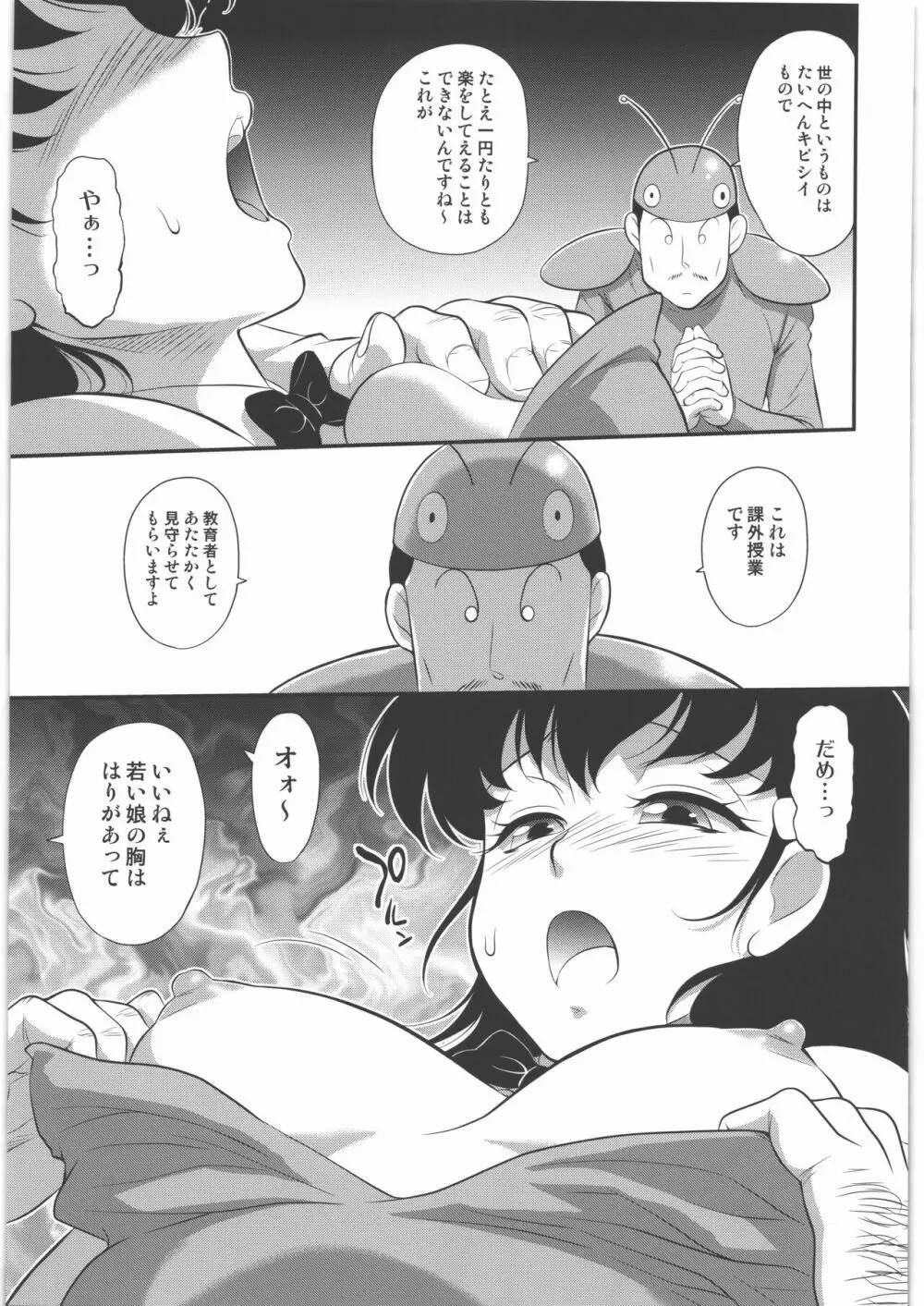 PARADISE 増補版 Page.20