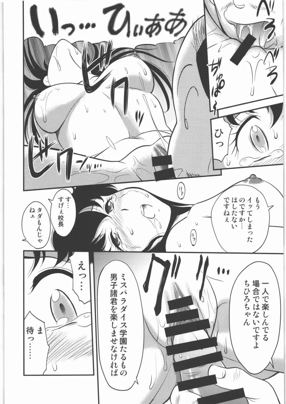 PARADISE 増補版 Page.9