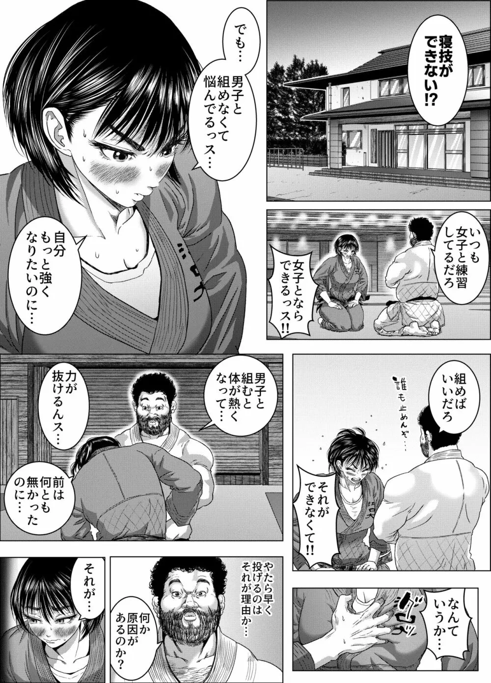 吉川郁美は寝技がしたい/性に無知な女子柔道家が剛毛監督と初体験 Page.5