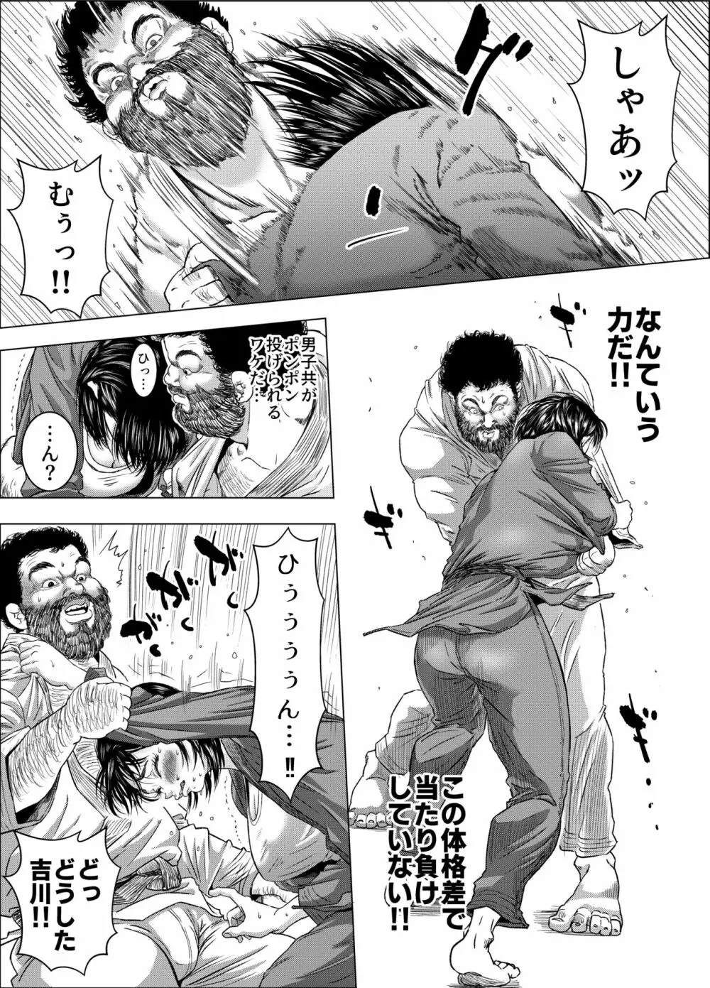 吉川郁美は寝技がしたい/性に無知な女子柔道家が剛毛監督と初体験 Page.8