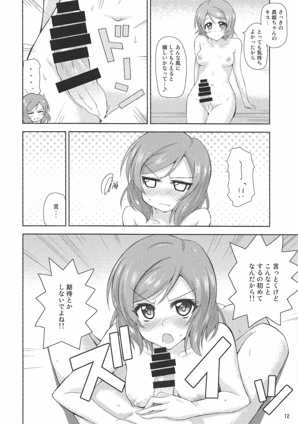 たすけて真姫ちゃん!! Page.11