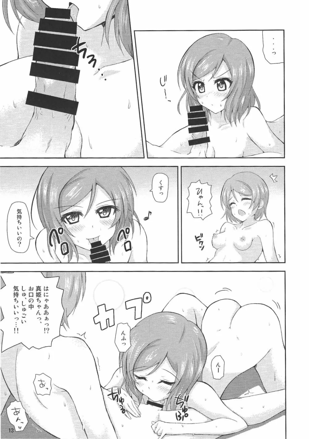 たすけて真姫ちゃん!! Page.12