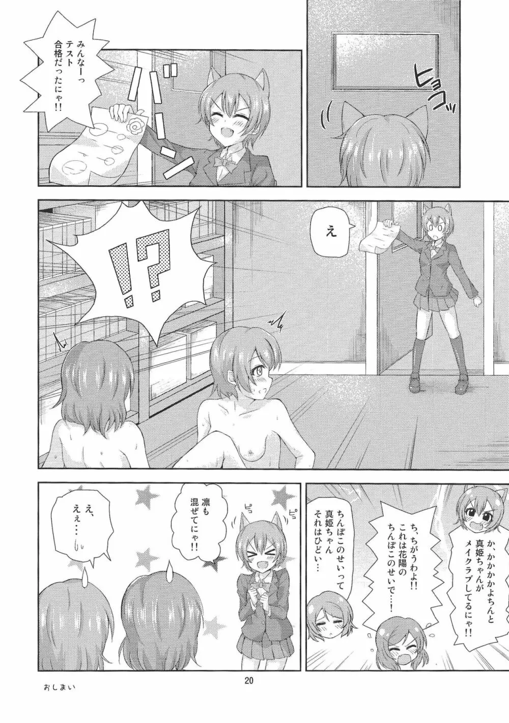 たすけて真姫ちゃん!! Page.19