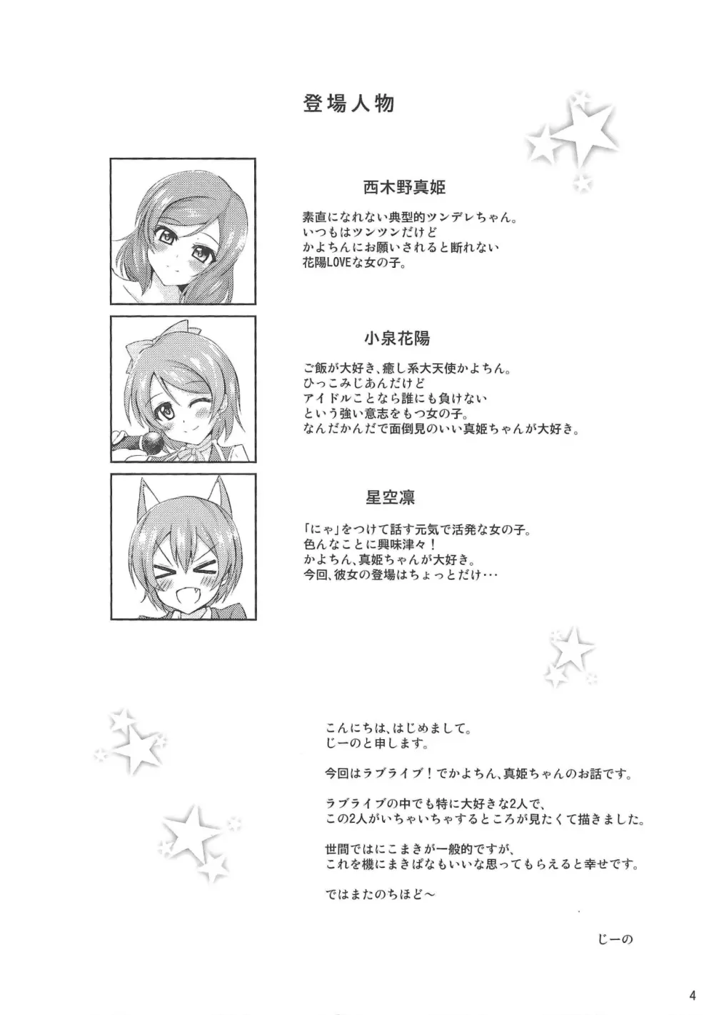 たすけて真姫ちゃん!! Page.3
