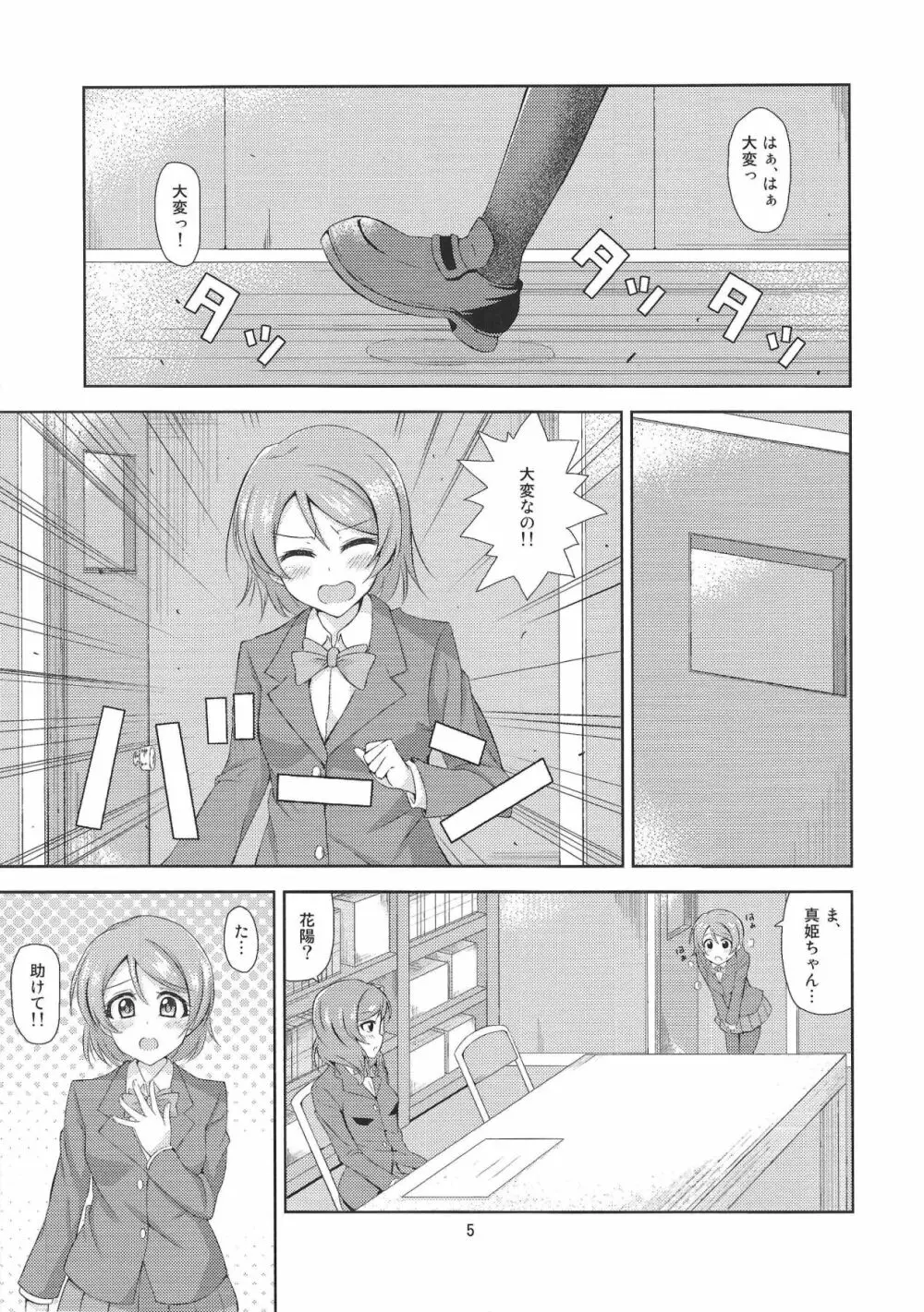 たすけて真姫ちゃん!! Page.4