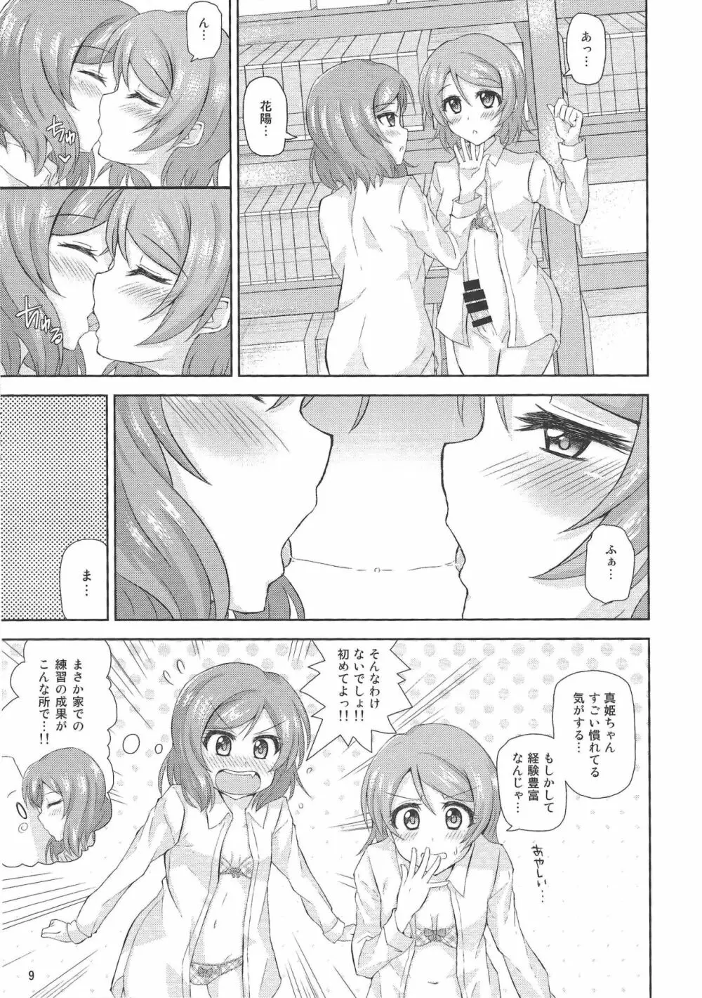 たすけて真姫ちゃん!! Page.8