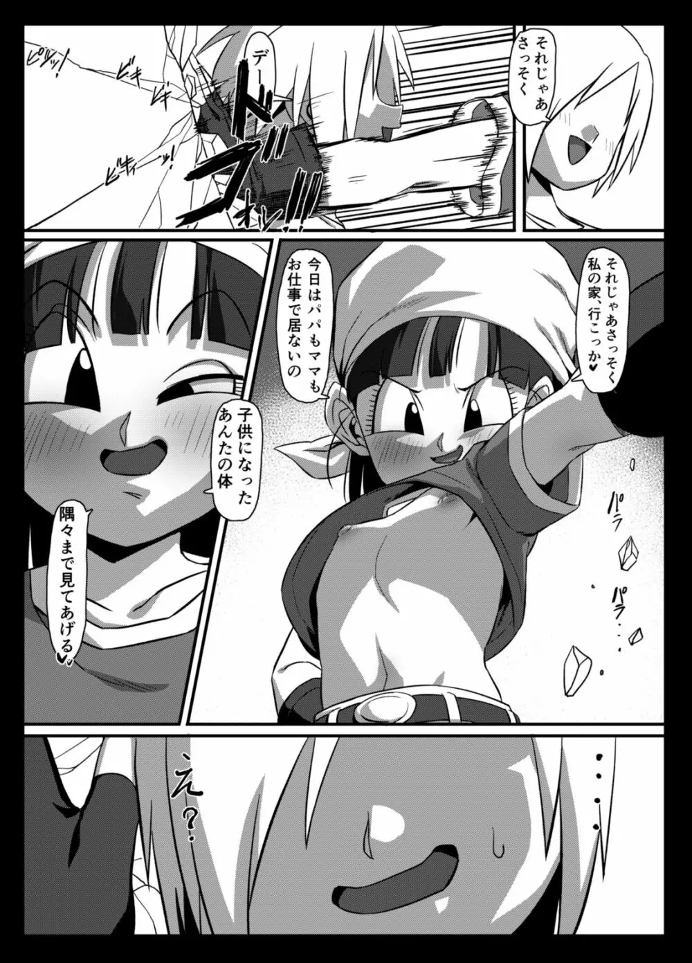 せめぱん2 Page.5