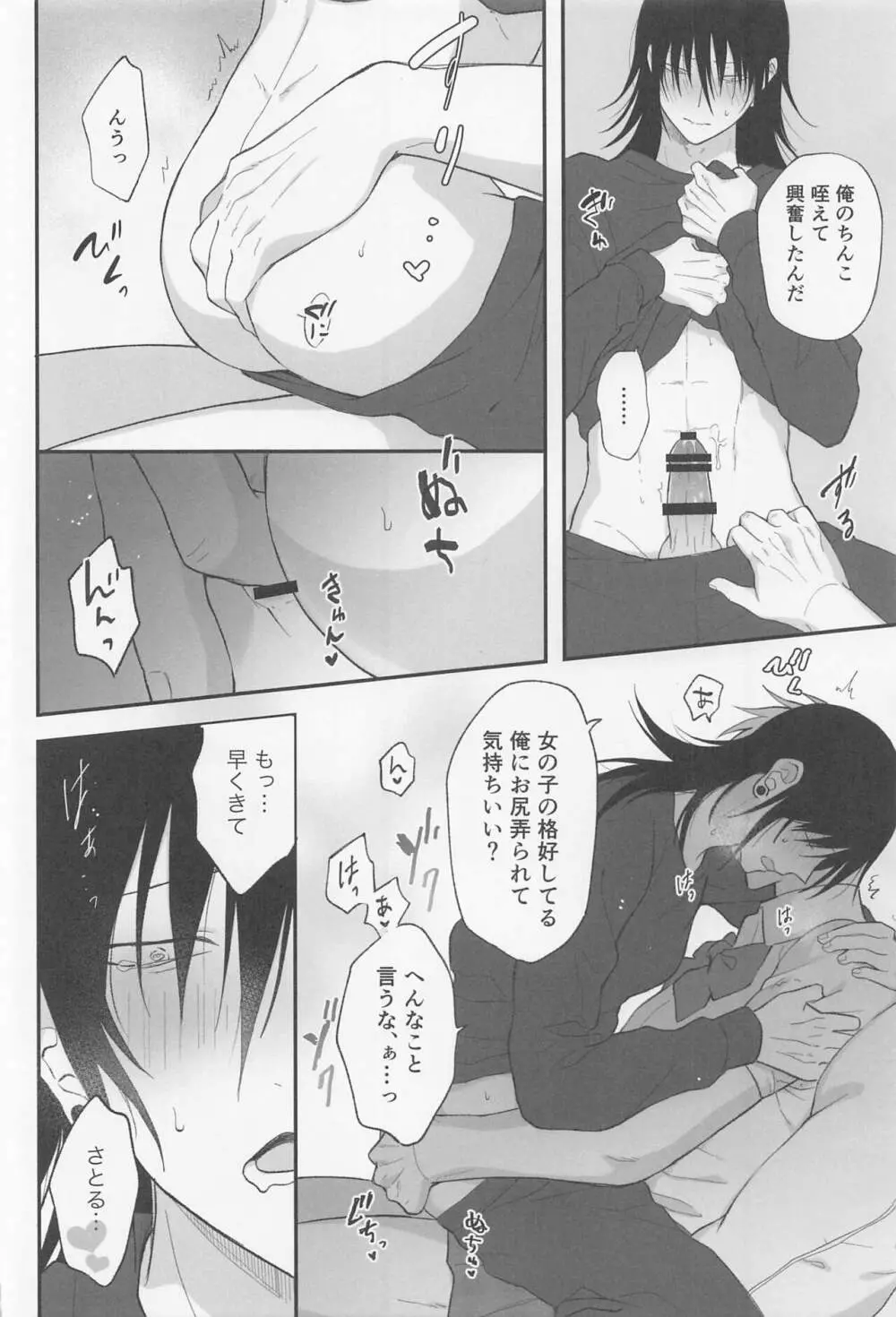 私の相方がかわいい! Page.13