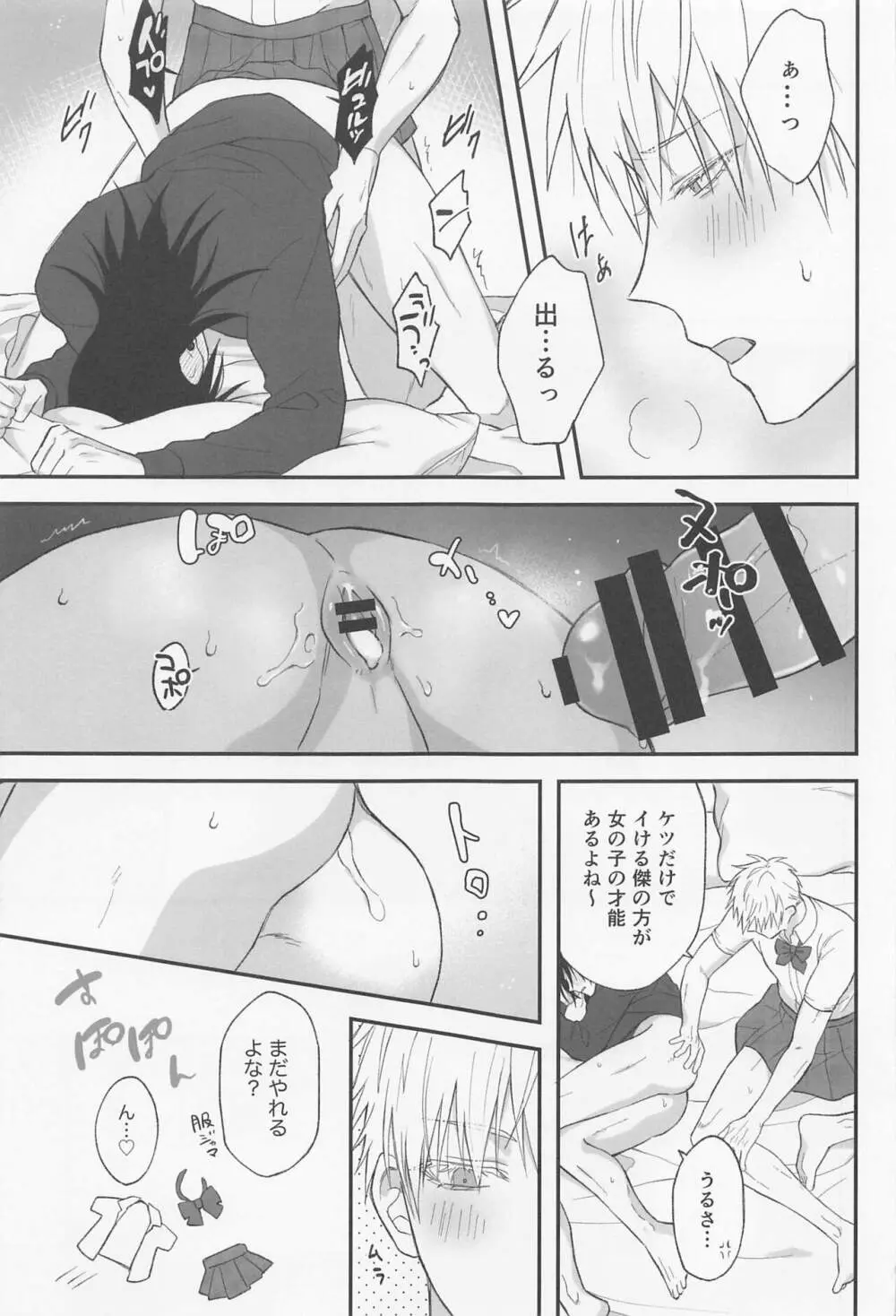 私の相方がかわいい! Page.18